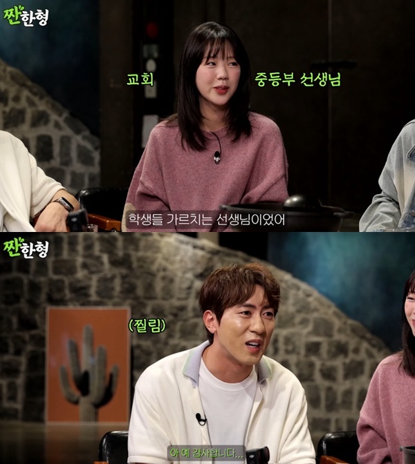유튜브 채널 '짠한형 신동엽' 캡처