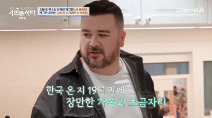 채널A '4인용식탁' 캡처