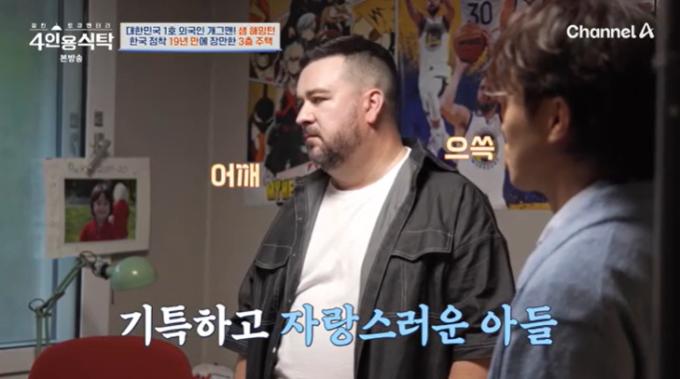 채널A '4인용식탁' 캡처