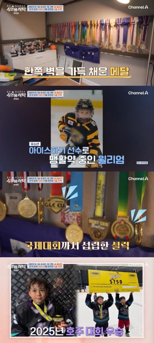 채널A '4인용식탁' 캡처