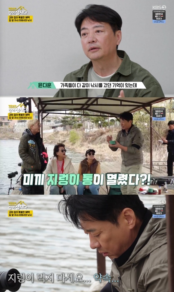 KBS 2TV '박원숙의 같이 삽시다 시즌3' 캡처