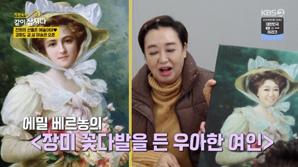 KBS 2TV '박원숙의 같이 삽시다 시즌3' 캡처