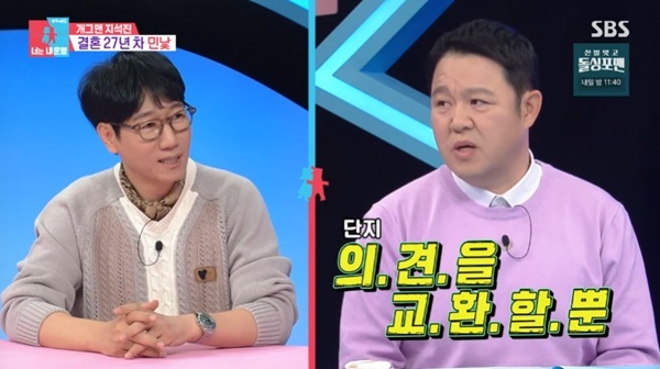 SBS '동상이몽2' 캡처