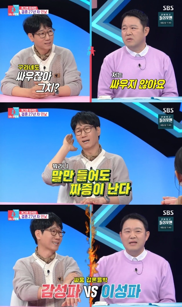 SBS '동상이몽2' 캡처