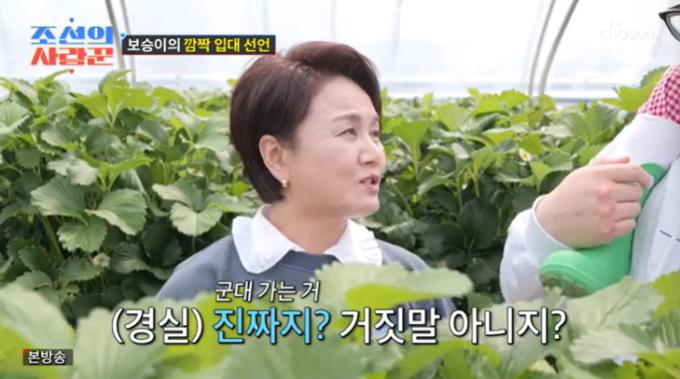 TV조선 '조선의 사랑꾼' 캡처