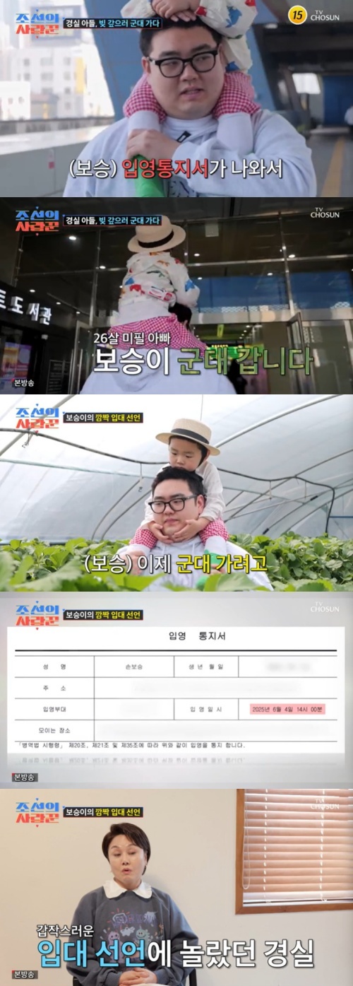 TV조선 '조선의 사랑꾼' 캡처