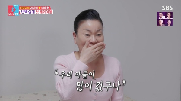 SBS '동상이몽2' 캡처