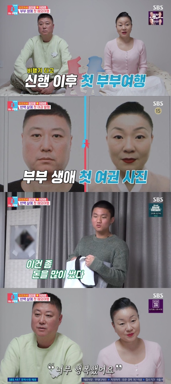 SBS '동상이몽2' 캡처