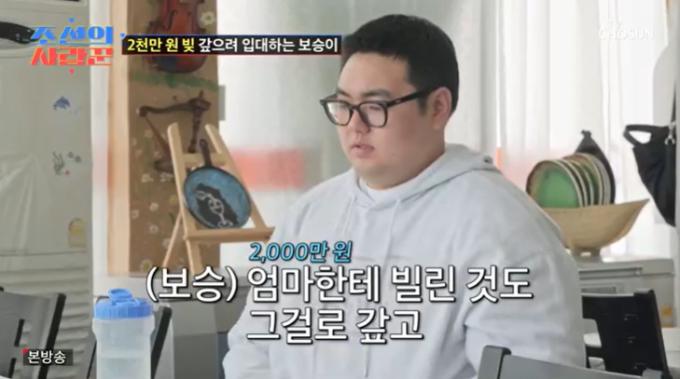 TV조선 '조선의 사랑꾼' 캡처