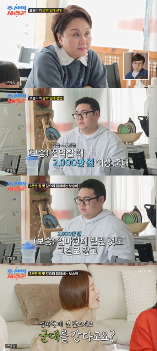 TV조선 '조선의 사랑꾼' 캡처