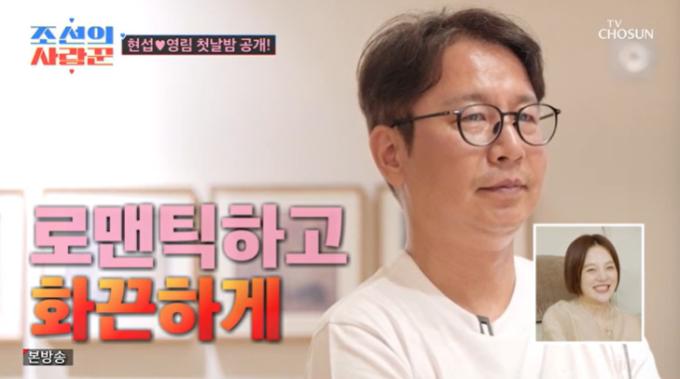 TV조선 '조선의 사랑꾼' 캡처