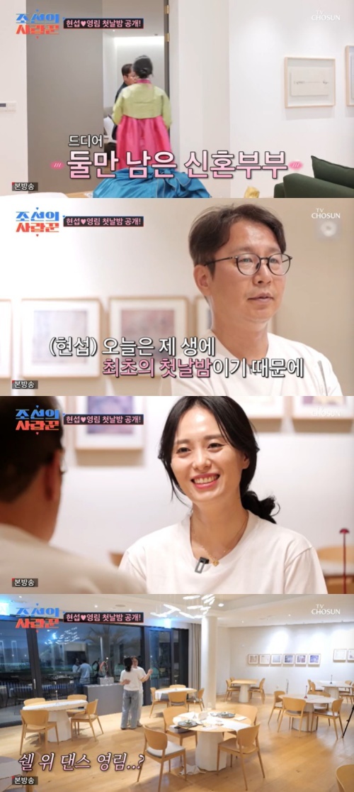 TV조선 '조선의 사랑꾼' 캡처