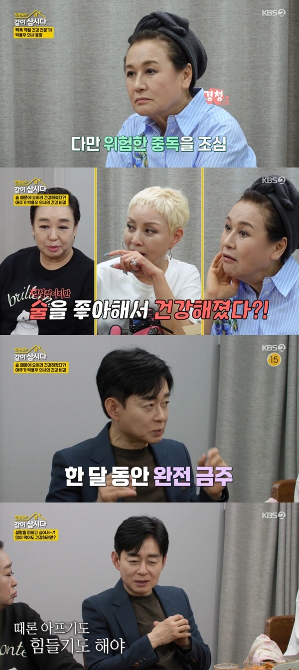 KBS 2TV '박원숙의 같이 삽시다 시즌3' 캡처