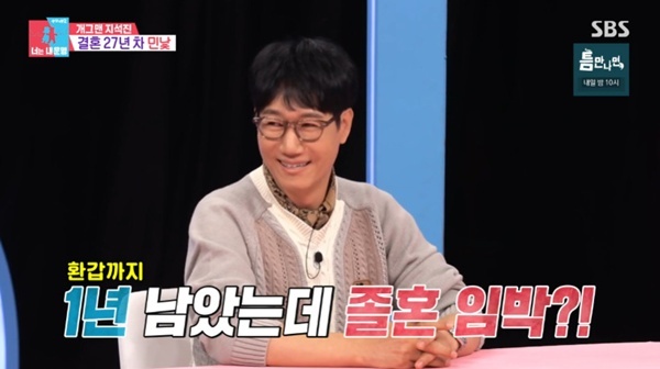 SBS '동상이몽2' 캡처