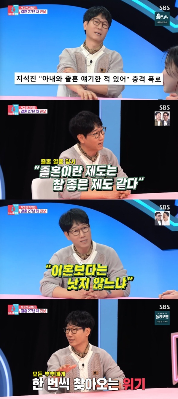 SBS '동상이몽2' 캡처