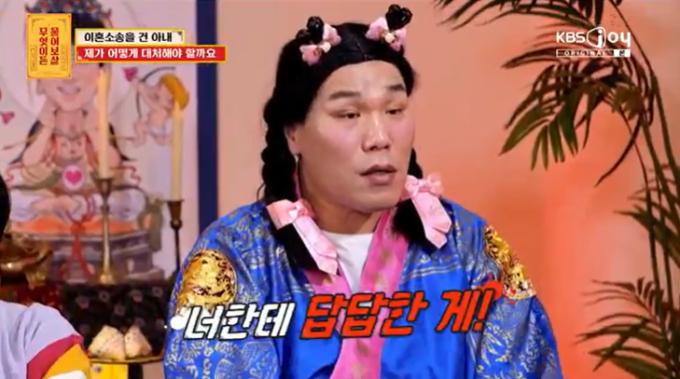 KBS Joy '무엇이든 물어보살' 캡처