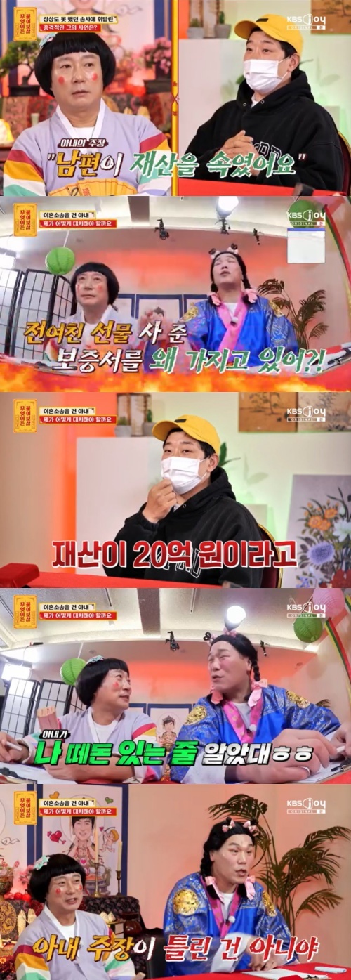 KBS Joy '무엇이든 물어보살' 캡처