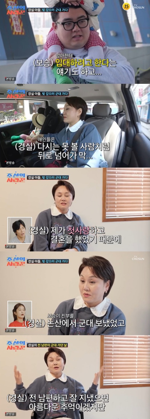 TV조선 '조선의 사랑꾼' 캡처