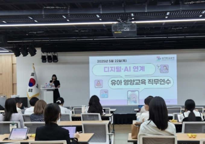 2025년 디지털·인공지능(AI) 연계 유아 영양·식생활 교육 직무연수 모습. /사진제공=경기도교육청 