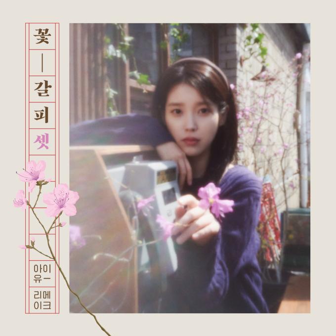 아이유(EDAM엔터테인먼트 제공)