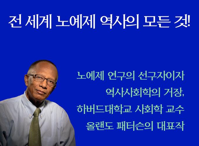 노예제와 사회적 죽음