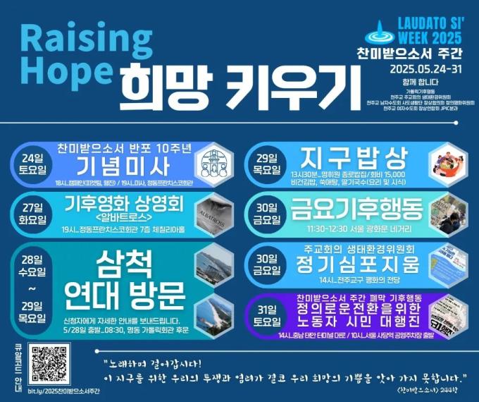 찬미받으소서 주간