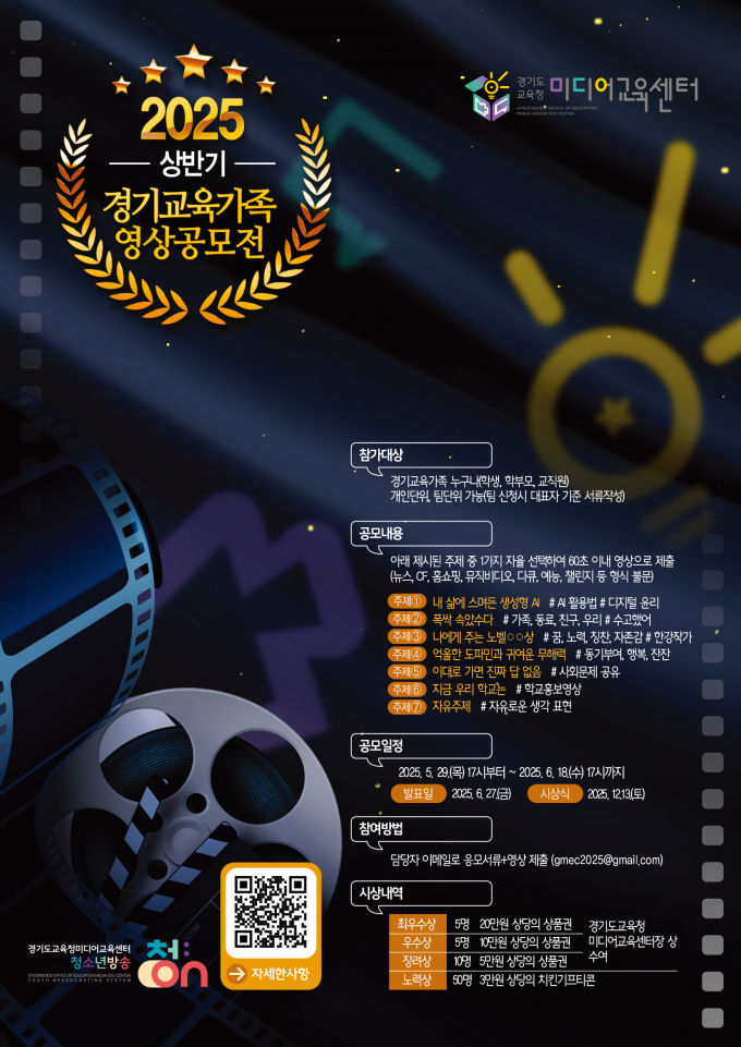 영상공모전 참여안내 포스터. /사진제공=경기도교육청