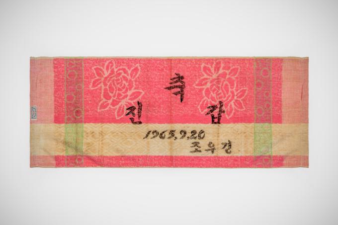 '환갑 맞은 진갑 기념 수건'(1965년). 진갑은 환갑 다음 해, 장수를 축하하고 새로운 시작을 알리는 특별한 생일이다.(국립민속박물관 제공)
