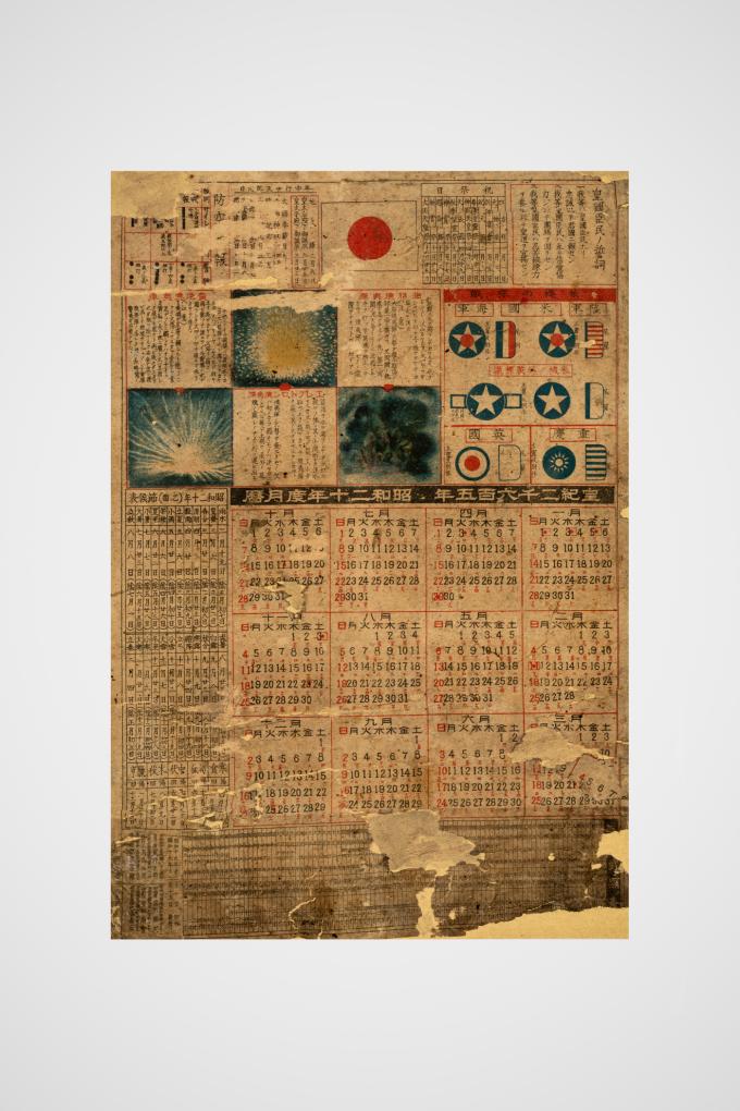 1945년 달력(국립민속박물관 제공)
