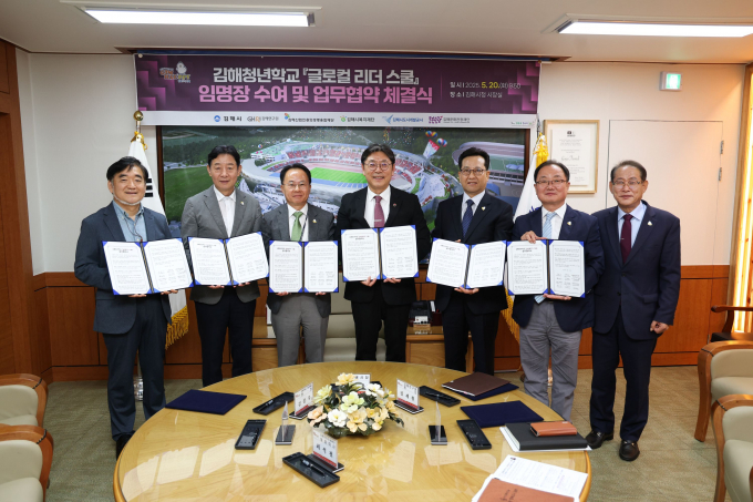 지난 20일 글로컬 리더스쿨 운영을 위한 김해시와 출자, 출연기관 관계자들이 업무협약을 체결했다./사진=김해시