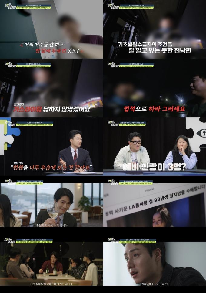 채널A 탐정들의 영업비밀