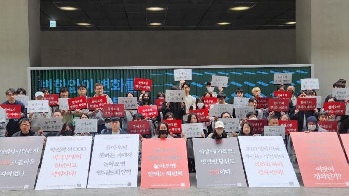 지난 19일 네이버 1784에서 진행된 최인혁 반대 네이버노조 시위. /사진=양진원 기자