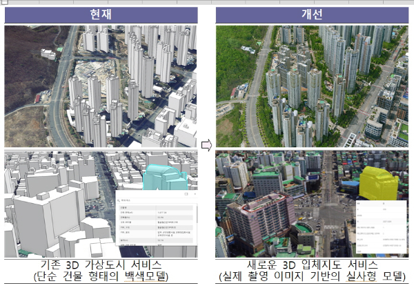 새로운 3cm급 고해상도 3차원 지도 이미지. /사진제공=인천시