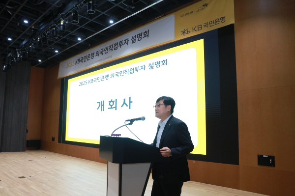 지난 22일 KB국민은행이 '외국인직접투자 설명회'를 성공적으로 개최했다./사진은 외국인직접투자 설명회에서 발언하는 모습./사진=KB국민은행