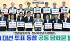  김영록 전남지사(왼쪽 다섯번째)와 시장·군수들이 27일 전남 장흥군청에서 열린 전남시장·군수협의회 임시총회에서  대선 투표참여를 독려하는 퍼포먼스를 하고 있다./전남도 