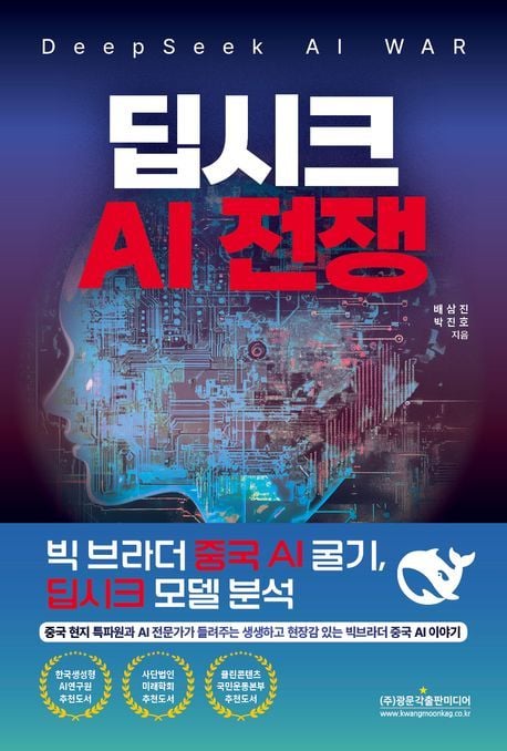 딥시크 AI 전쟁 (어크로스 제)