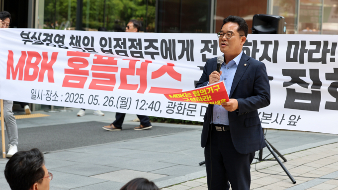  '홈플러스 살리기' 범국민 서명운동이 오늘(27일)까지 진행된다. 더불어민주당 을지로위원장 민병덕 의원이 26일 오전 서울 종로구 MBK 본사 앞에서 열린 MBK 홈플러스 규탄 집회에서 발언을 하고 있다. /사진=뉴시스