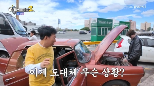 MBC에브리원 '위대한 가이드2'