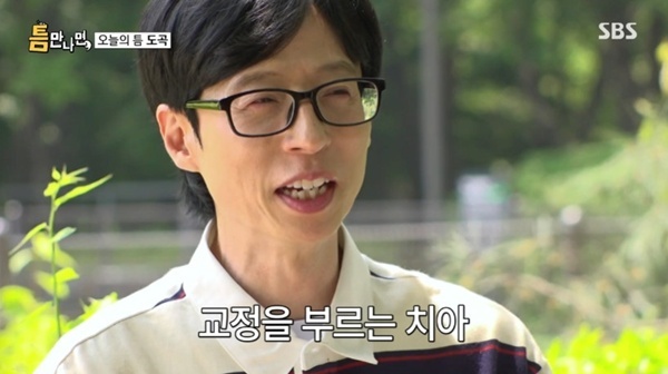 SBS '틈만나면,' 캡처