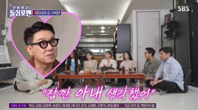 SBS '신발벗고 돌싱포맨' 캡처