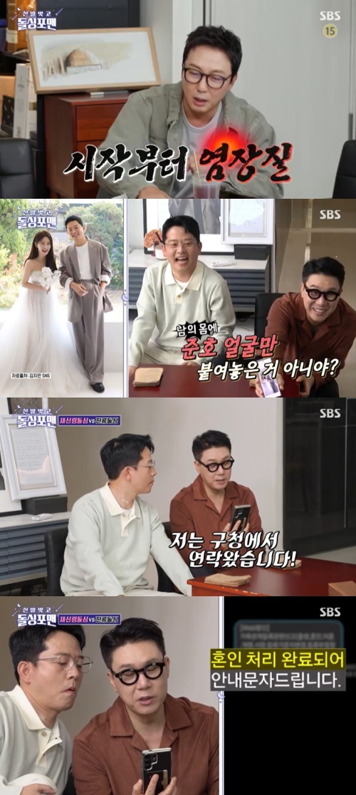 SBS '신발벗고 돌싱포맨' 캡처