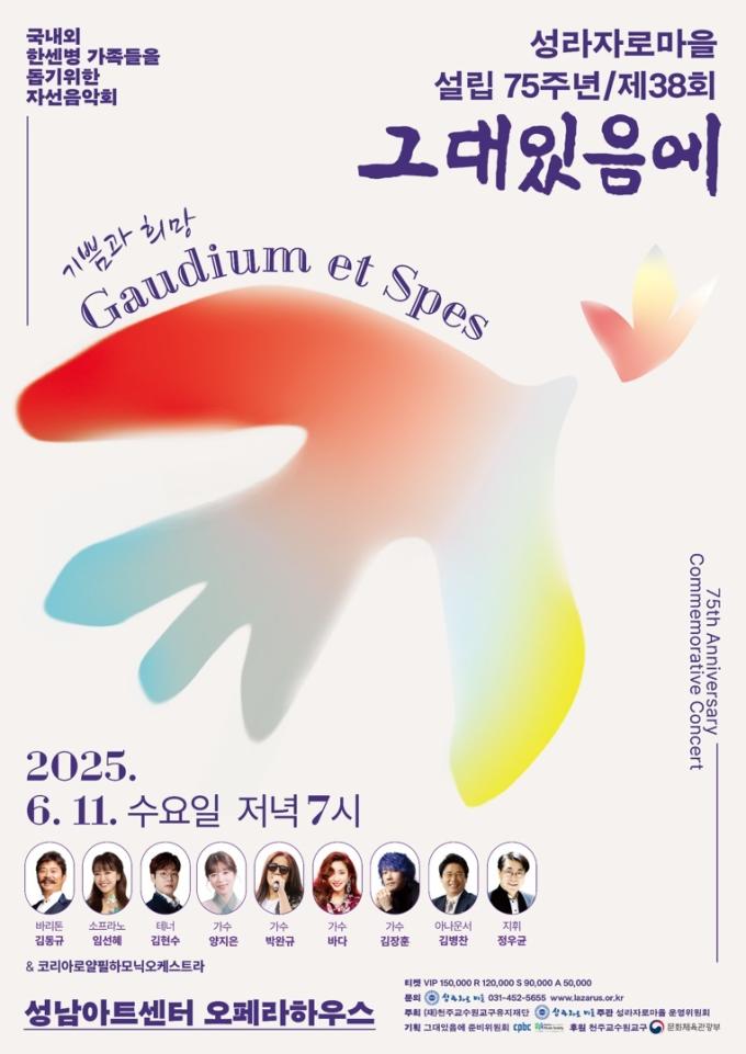 자선음악회 '그대있음에'
