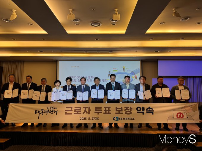 한상원 광주상공회의소 회장(오른쪽 여섯번째)을 비롯한 회원사 관계자들이 라마다플라자광주호텔에서 열린 278차 광주경제포럼에 앞서 오는 6월 3일 제21대 대통령 선거에서 근로자 투표 보장을 촉구하는 퍼포먼스를 하고 있다/사진=광주상의 제공.
