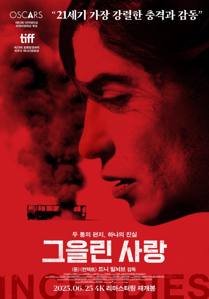 '그을린 사랑' 메인 포스터