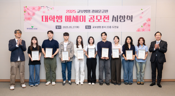 지난 27일 서울 종로구 교보생명빌딩에서 '2025 광화문글판 대학생 에세이 공모전' 시상식이 열렸다./사진=교보생명