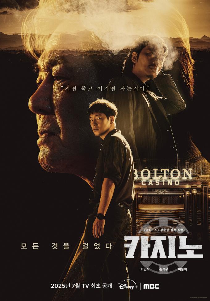 디즈니+ '카지노' 포스터