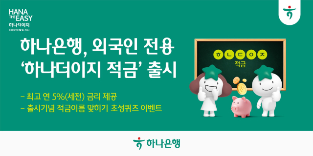 /사진=하나은행