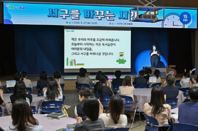 광주시 서구는 27일 서구청 들불홀에서 ' 서바시15' 제2강을 개최하고 직원 및 외부 강연자들로부터 독서 마인드 코칭, MBTI 기부유형 등에 대해 15분 강의를 진행했다.