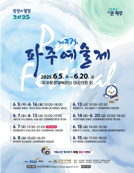 파주예술제 홍보문. /사진제공=파주시