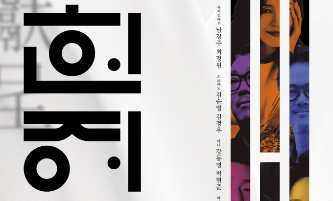  현충일을 맞아 열리는 공연 뮤페라 갈라콘서트 '헌정' 포스터. /사진제공=경기아트센터